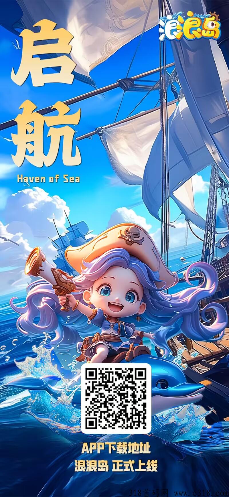 [预览]浪浪岛明日公测，限量盲盒，现在注册上线即得