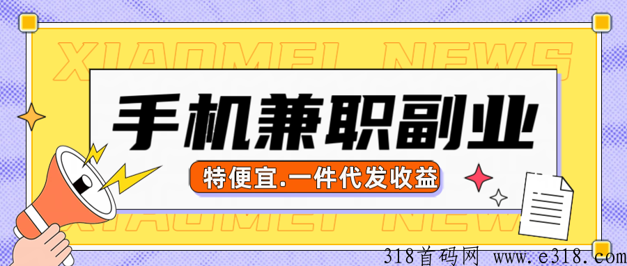 特便宜是骗局吗？怎么一件代发？邀请码多少？