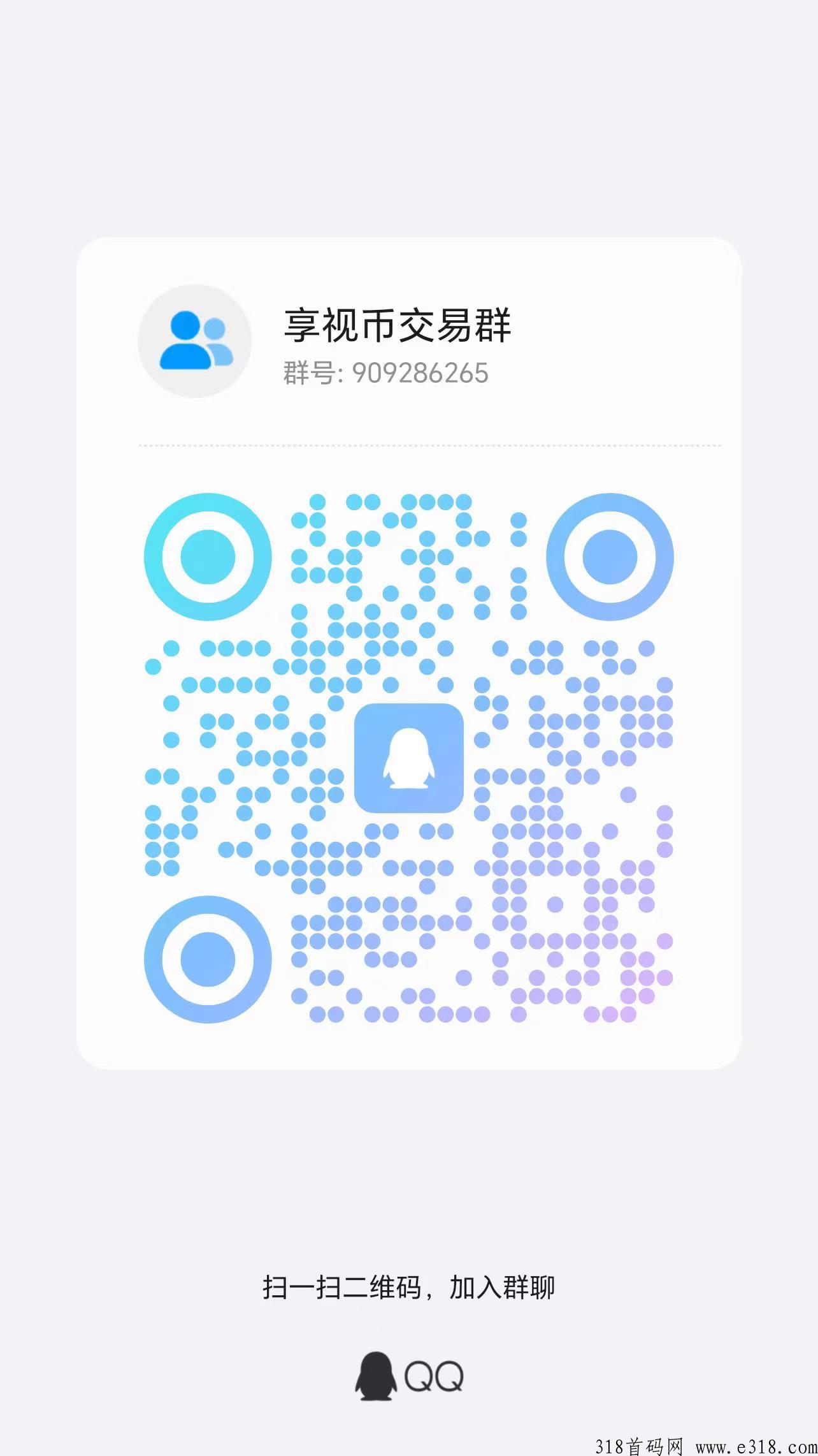 享视短视频qq群