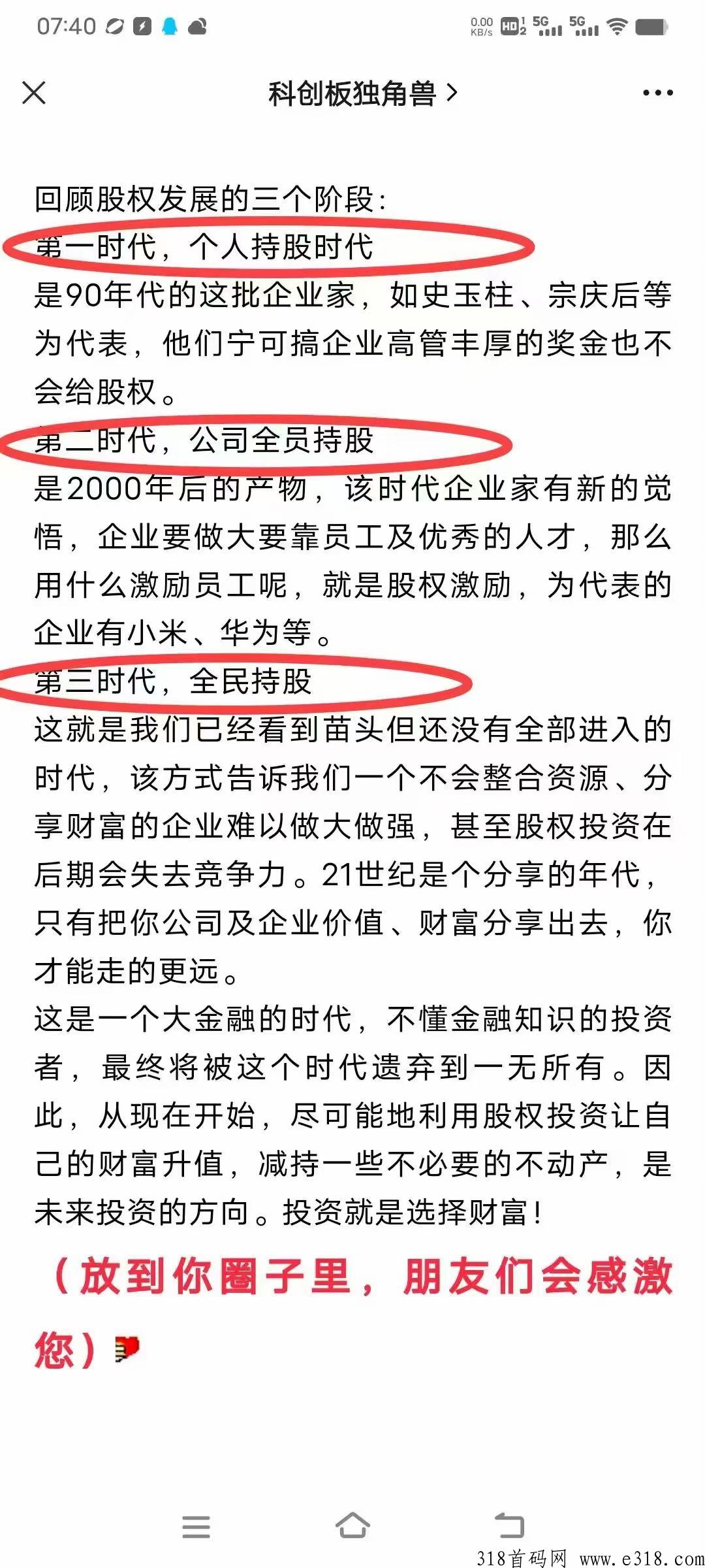 享视短视频人人持股
