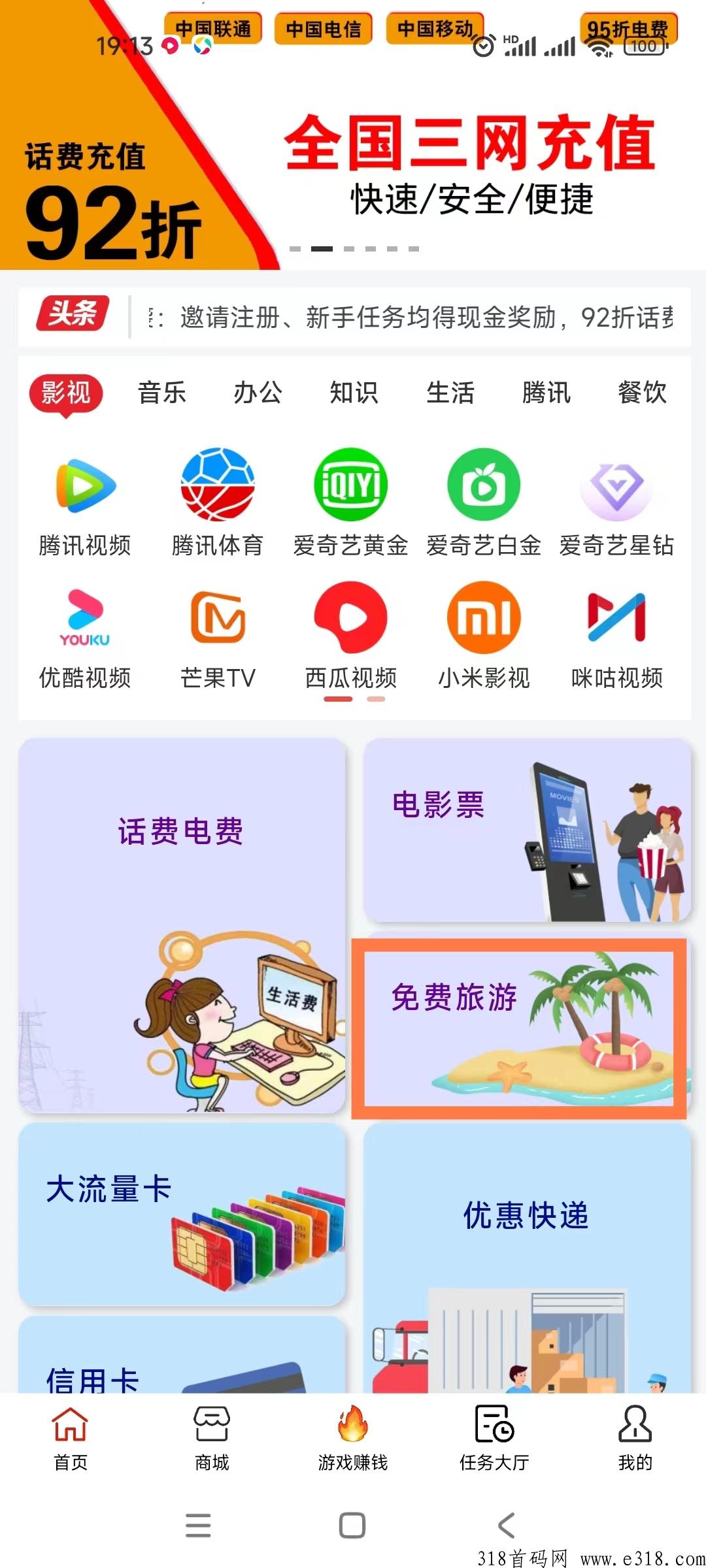 新掌盟首码0撸，旅游CPS项目，免费旅游同时还赚钱