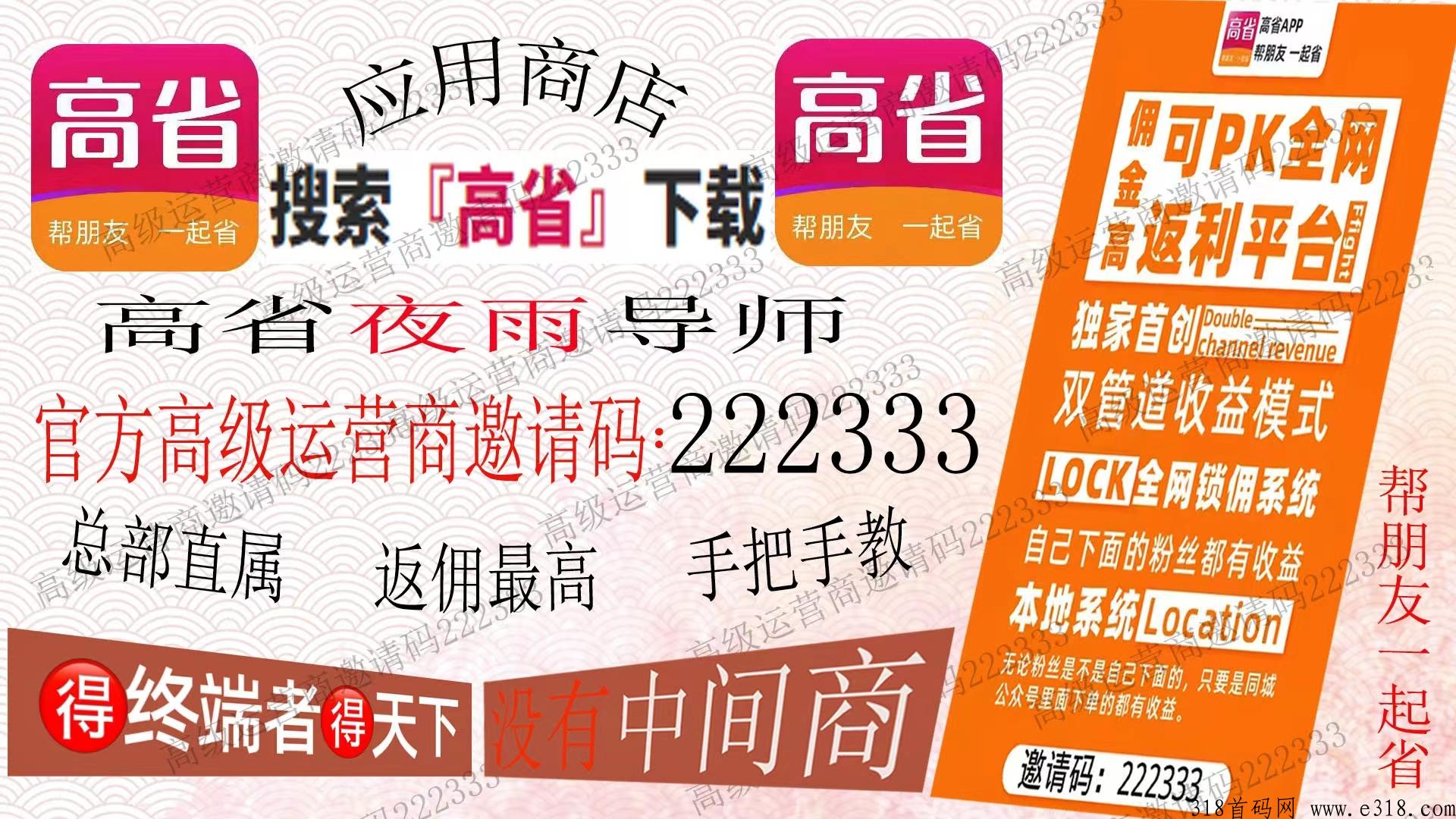 高省官方简介，高级运营商，如何正确填写官方邀请码