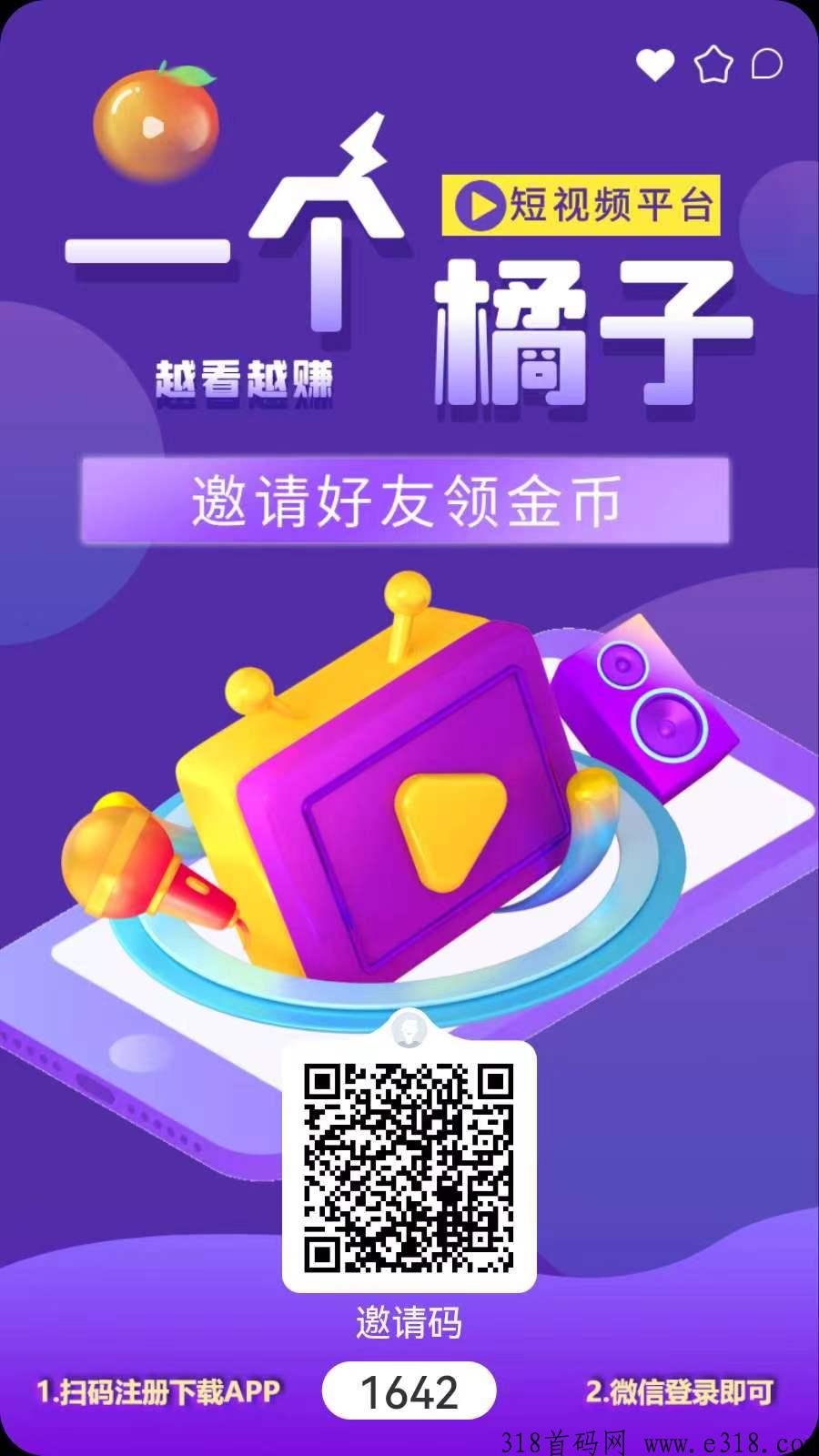 一个橘子，今日首码，直推5人滑落团队，享受团队滑落奖励