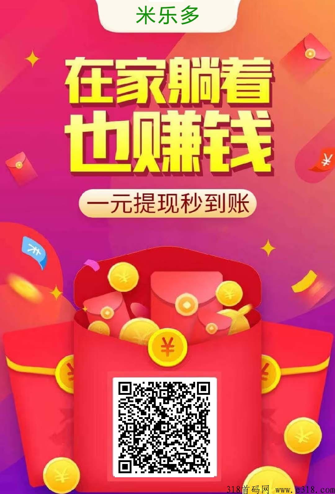 米乐多app首码：拉新一位价高