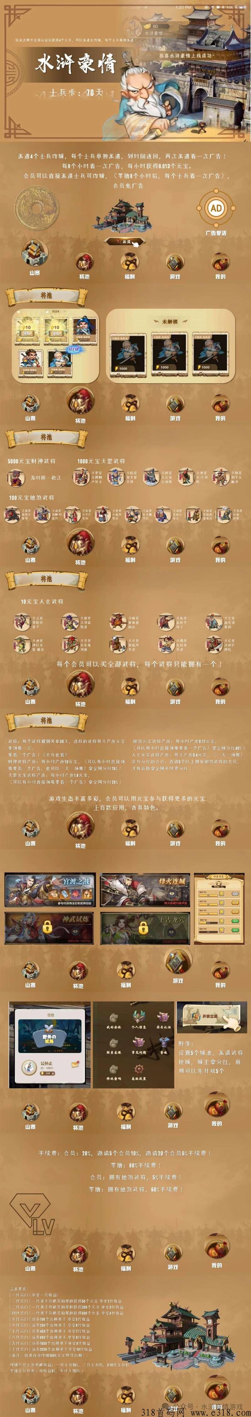 水浒豪情，新模式，即将上线
