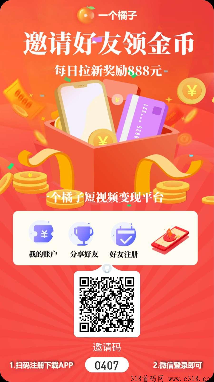 一个橘子首码，五五滑落