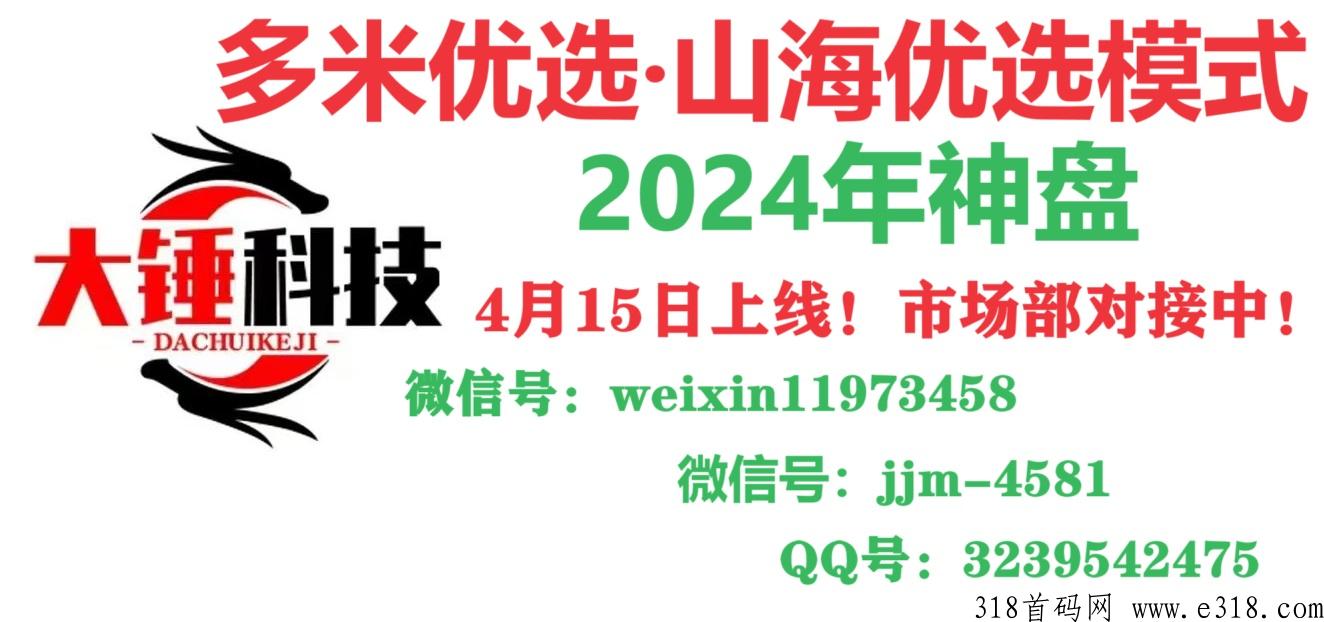 大锤优选首码上线，一个综合性的互联网平台