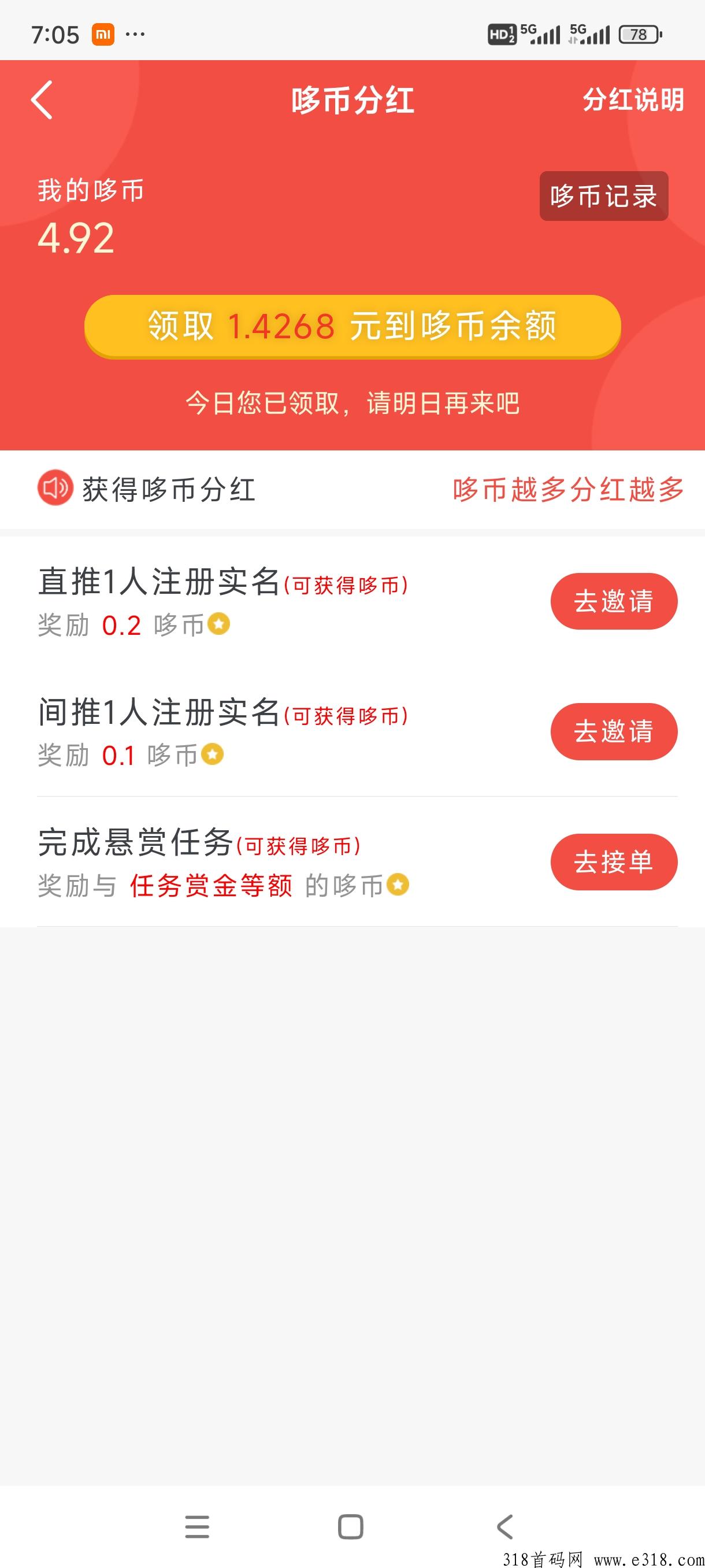 哆帮首码零撸分红悬赏平台