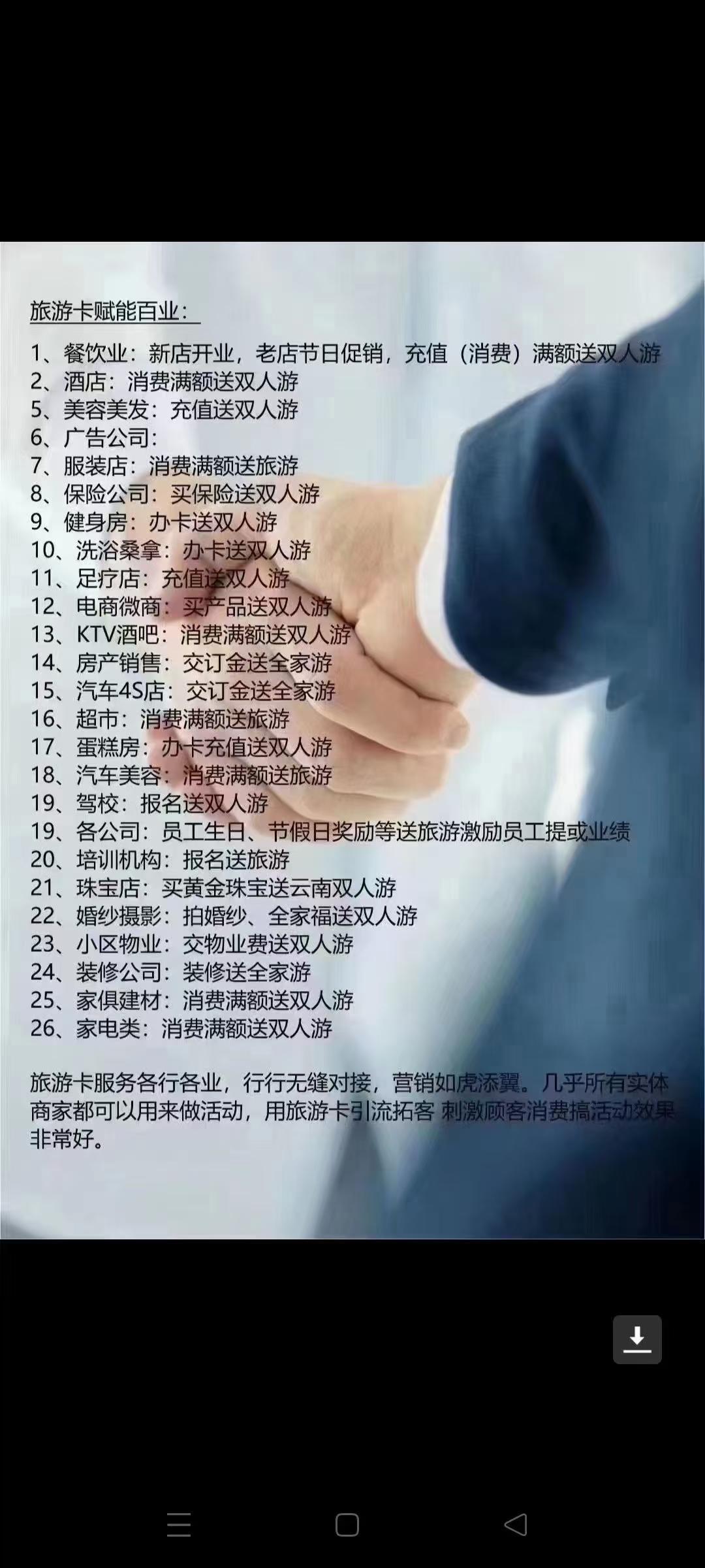 人人游项目介绍，激活以后拥有出行次数