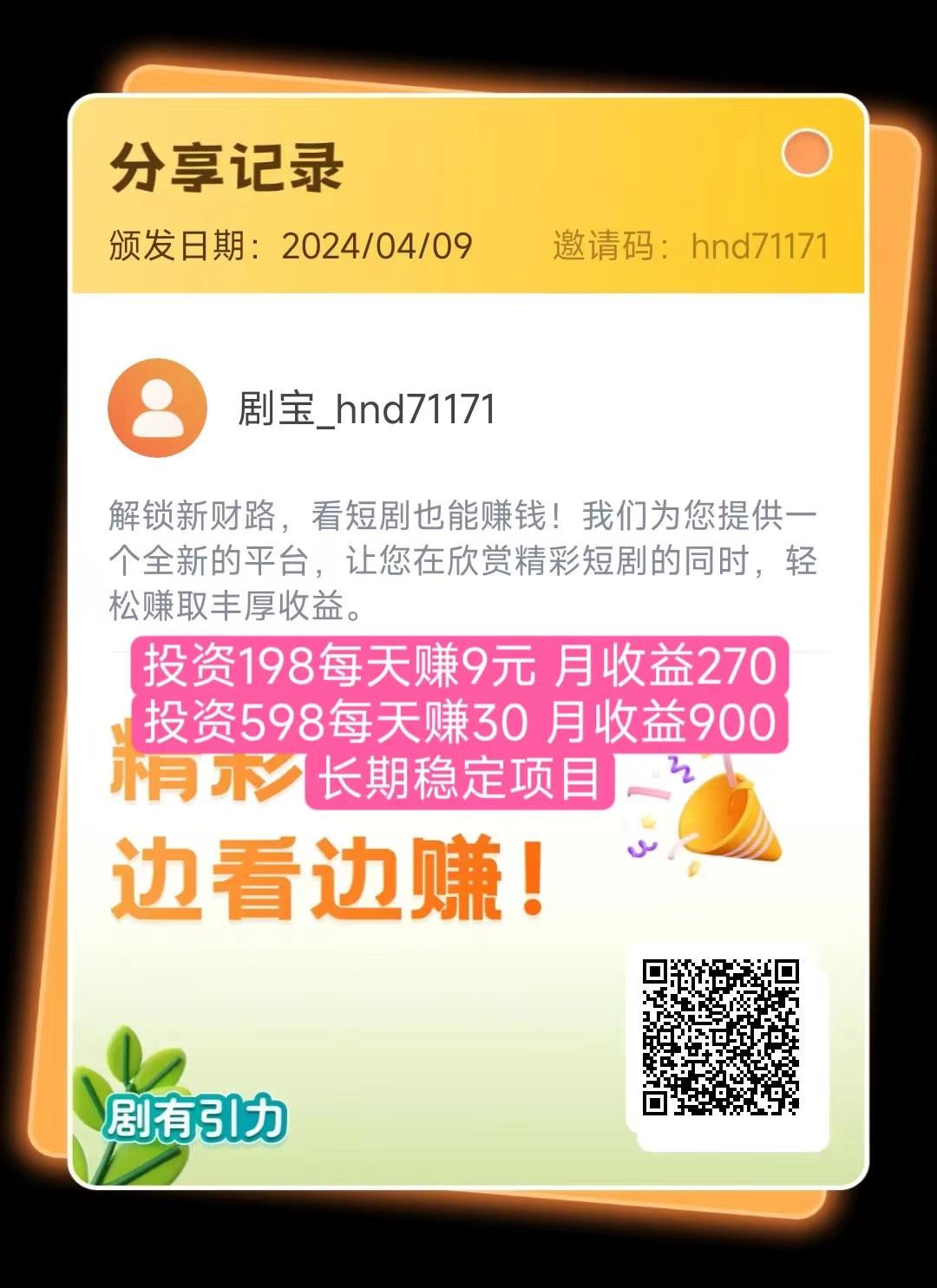 剧有引力深度解析：app是什么，如何获取邀请码注册流程