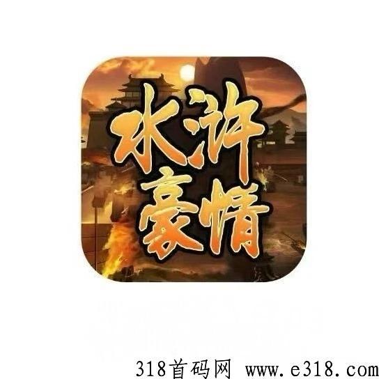 《水浒豪情》免费零撸，即将上线，火爆预热中