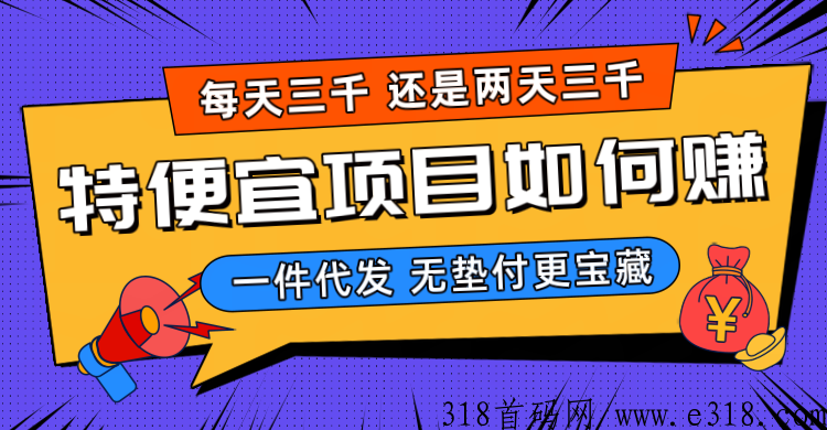 特便宜的购物平台是什么？正规吗？无货源应该怎么做？