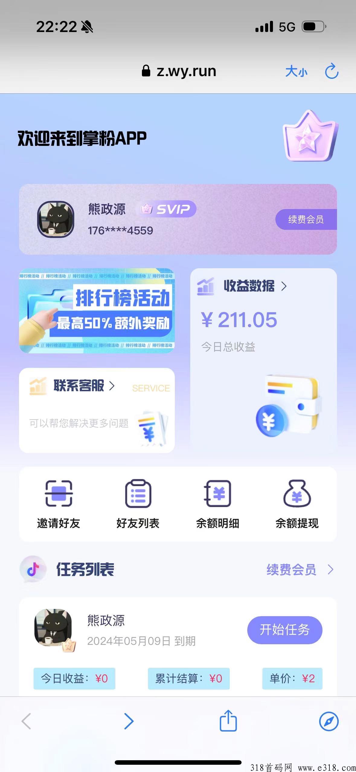 掌粉app，完成任务赚收益，接扶持