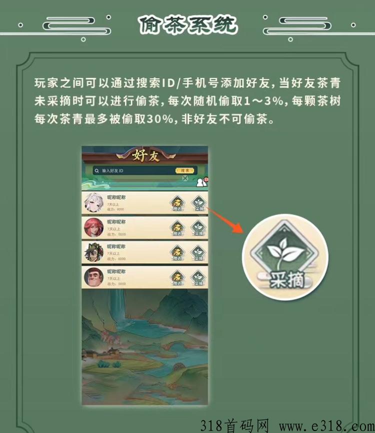 [预览]清照茶庄更新游戏了，很多大户进场，对接扶持吃肉