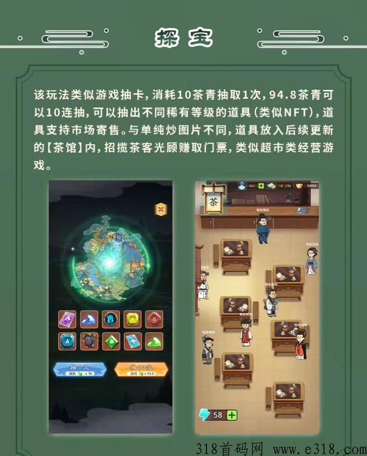 [预览]清照茶庄更新游戏了，很多大户进场，对接扶持吃肉