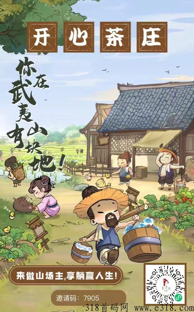 [预览]清照茶庄更新游戏了，很多大户进场，对接扶持吃肉
