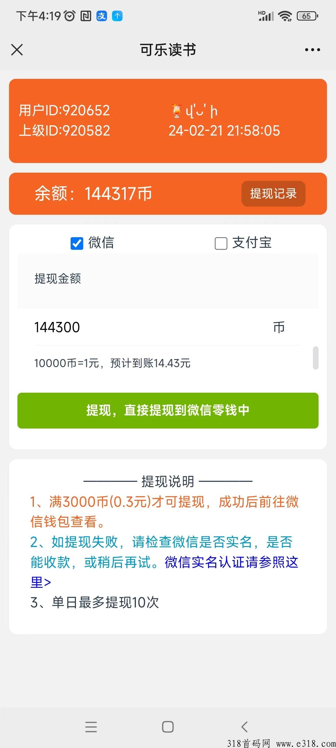 可乐阅读，超级零撸等你来！提现秒到，不用下载简单方便，半自动操作