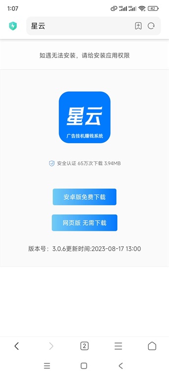 星云广告挂机躺赚收益，多号还可放大收益