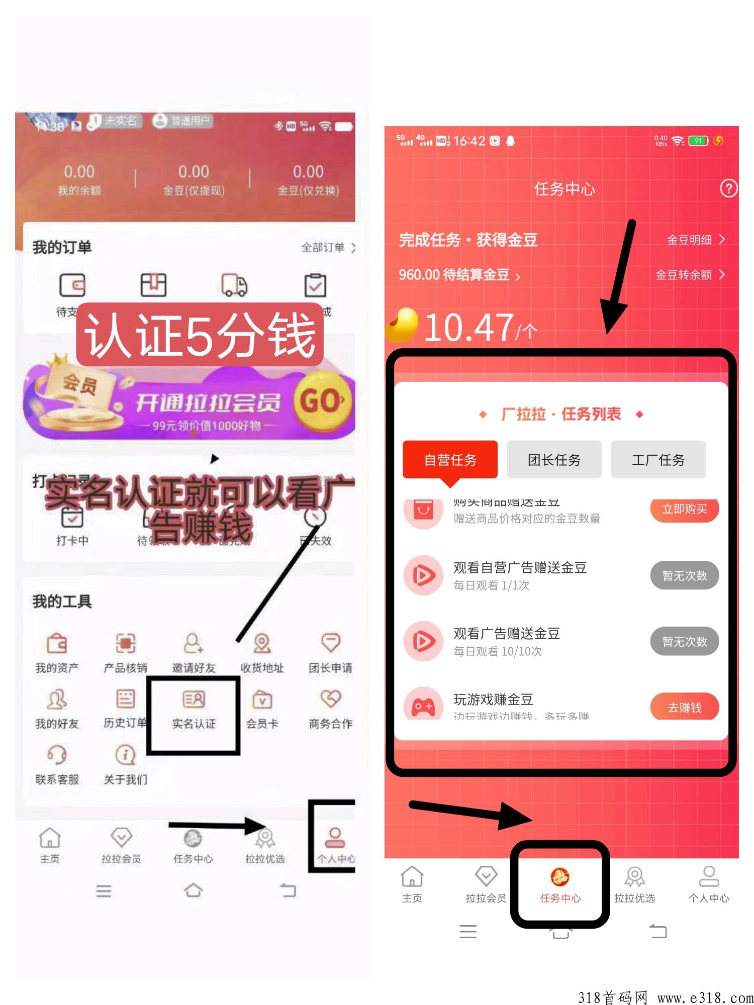 厂拉拉3.0版已上线，看广告得金豆可提，免费撸货，每天分奖励，收益高