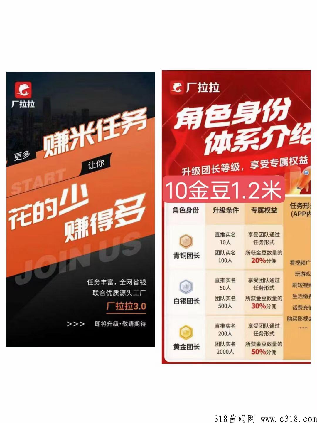 厂拉拉3.0版已上线，看广告得金豆可提，免费撸货，每天分奖励，收益高
