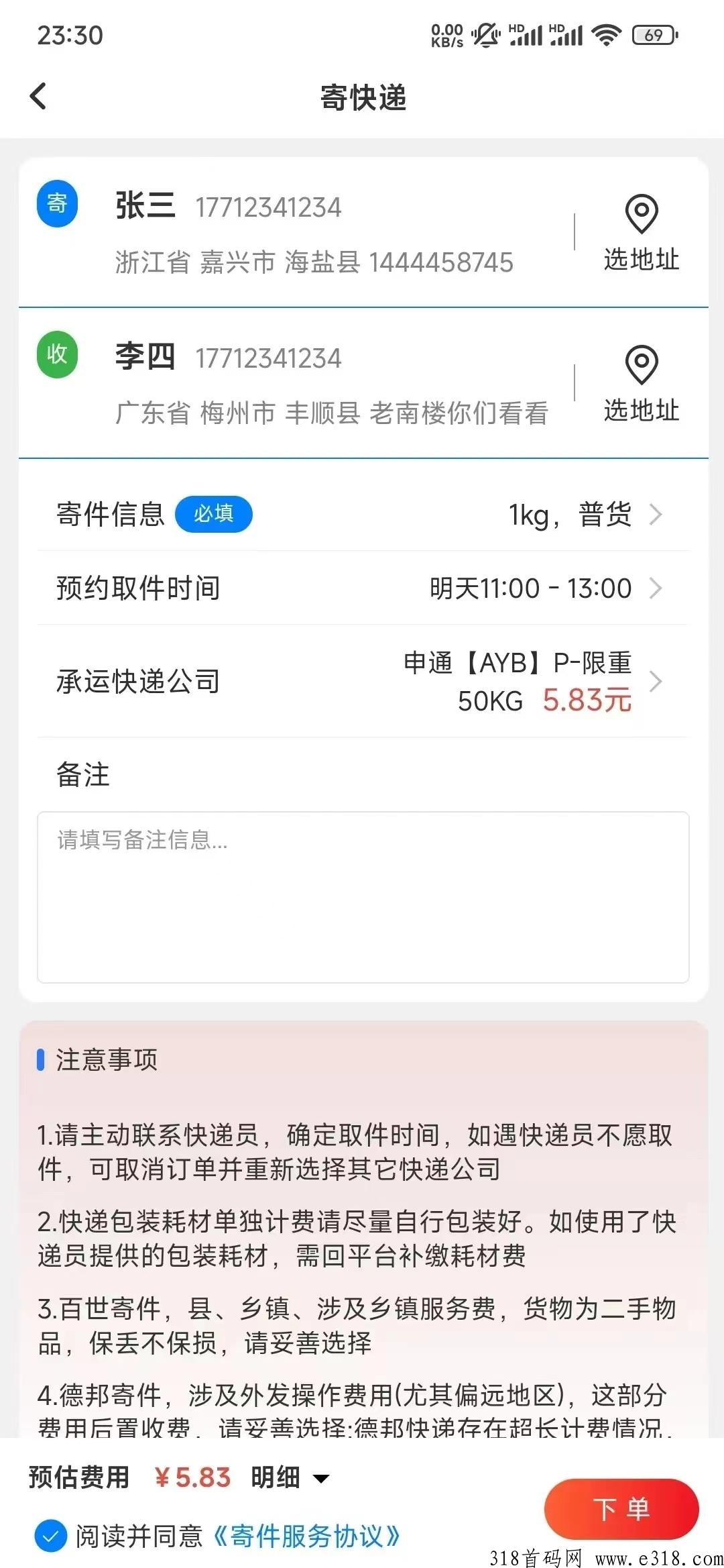 新掌盟首码0撸：快递CPS项目，五折寄快递