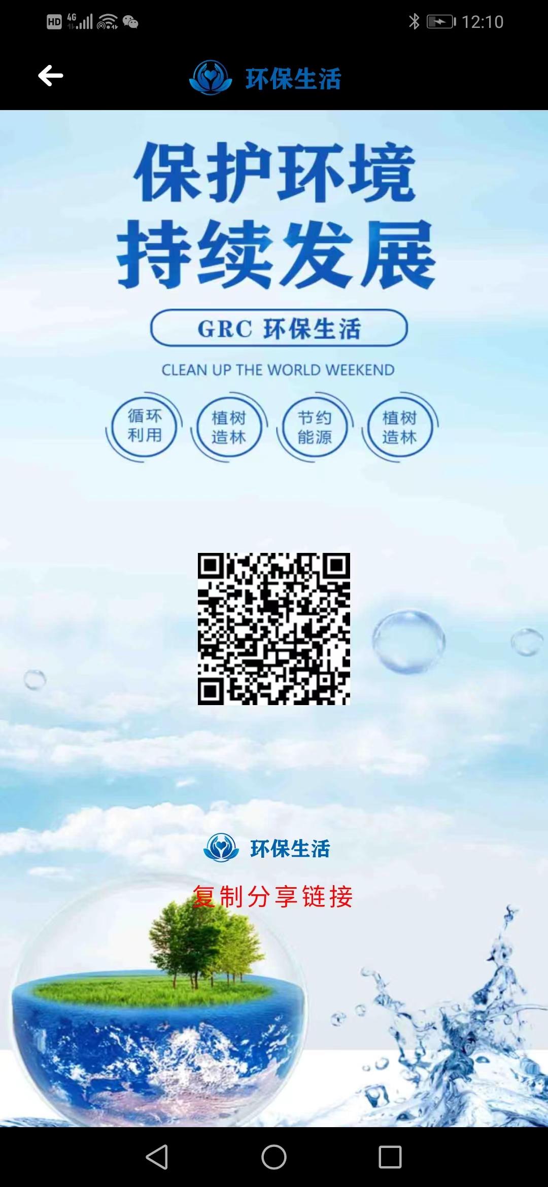 GRC环保首码，注册送奖励