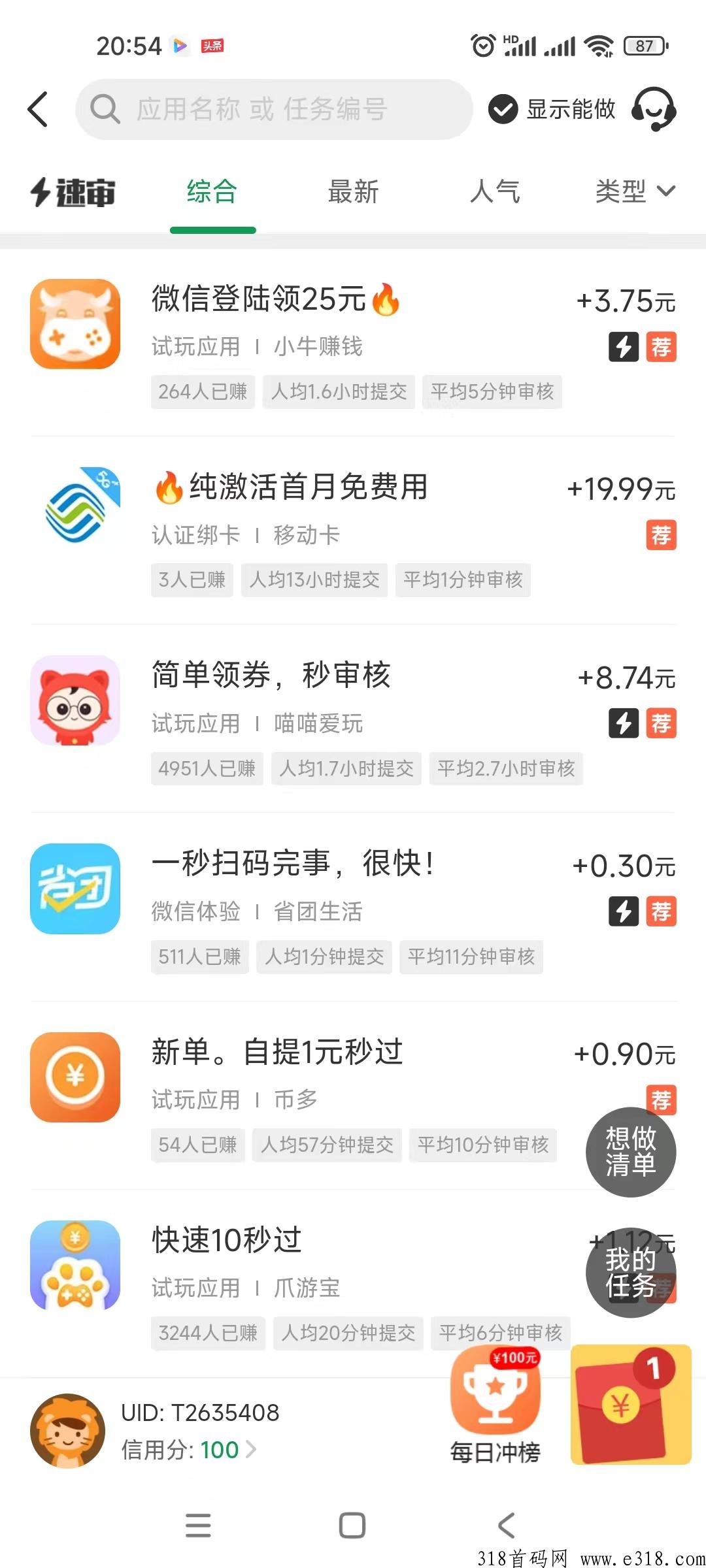 新掌盟首码0撸，不用拉人推广，自己玩赚佣金