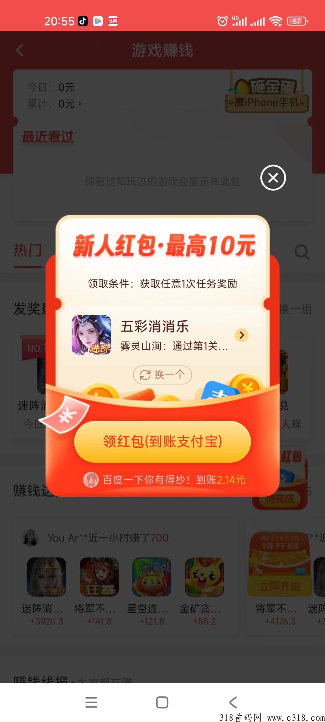 新掌盟首码0撸，不用拉人推广，自己玩赚佣金