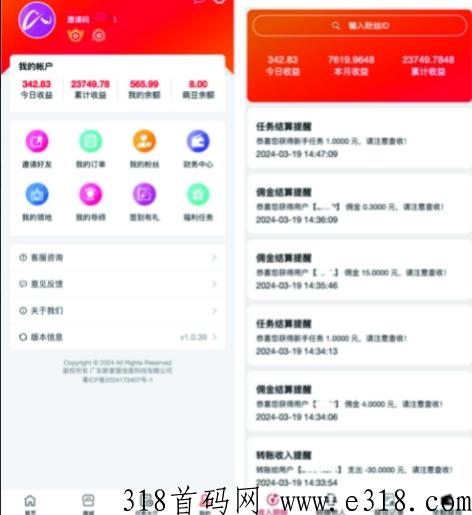 新掌盟首码0撸，不用拉人推广，自己玩赚佣金