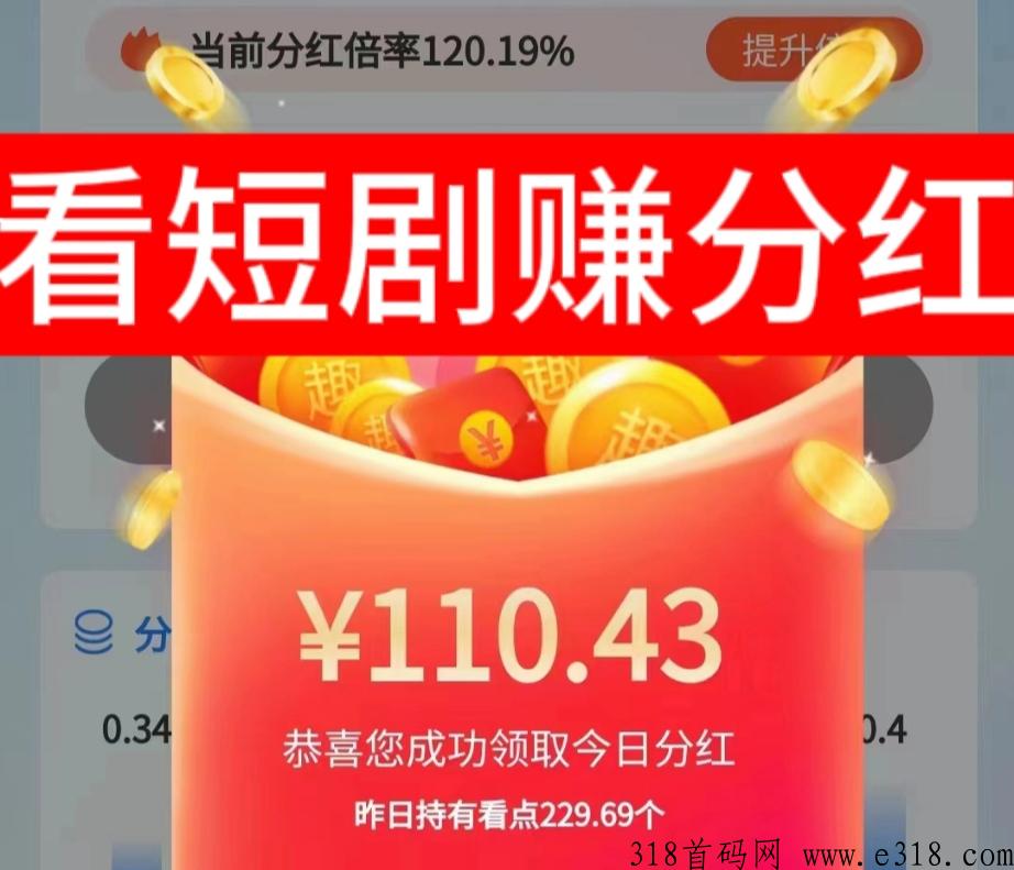 趣看短剧怎么提，靠谱短剧项目