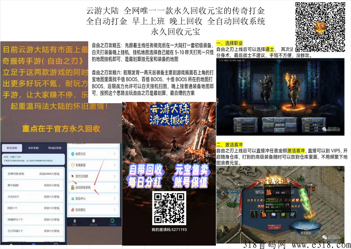 全网首码云游大陆分红，自动卦机，唯一永久回收元宝的传奇打金