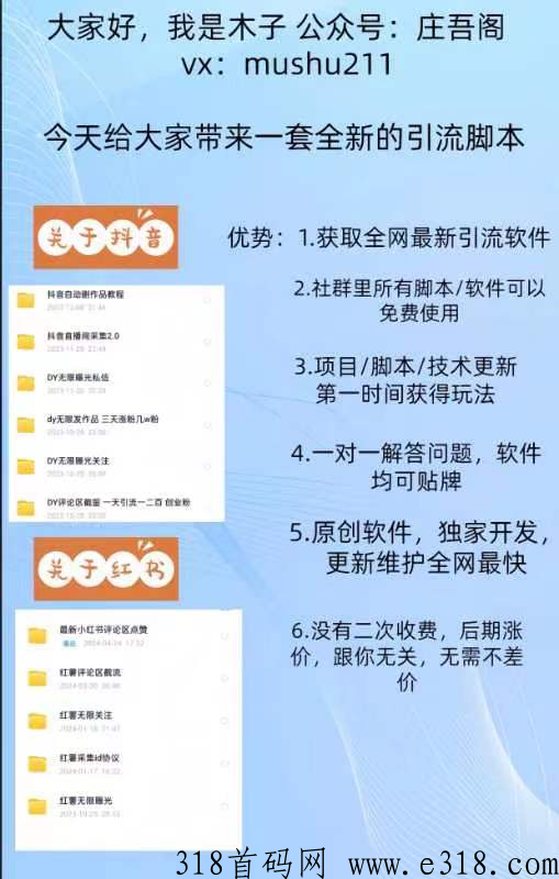 【获取最新软件，项目】抖音，快手，小红薯暴力引流，网赚学习从这里开始