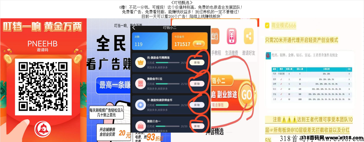 叮当甄选，200广告+滑落众筹模式+团长无限代