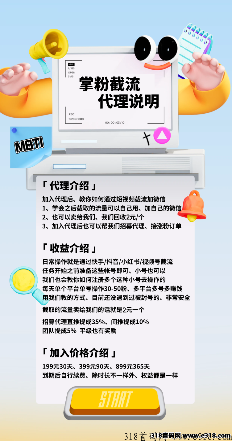 掌粉app，可以多号操作