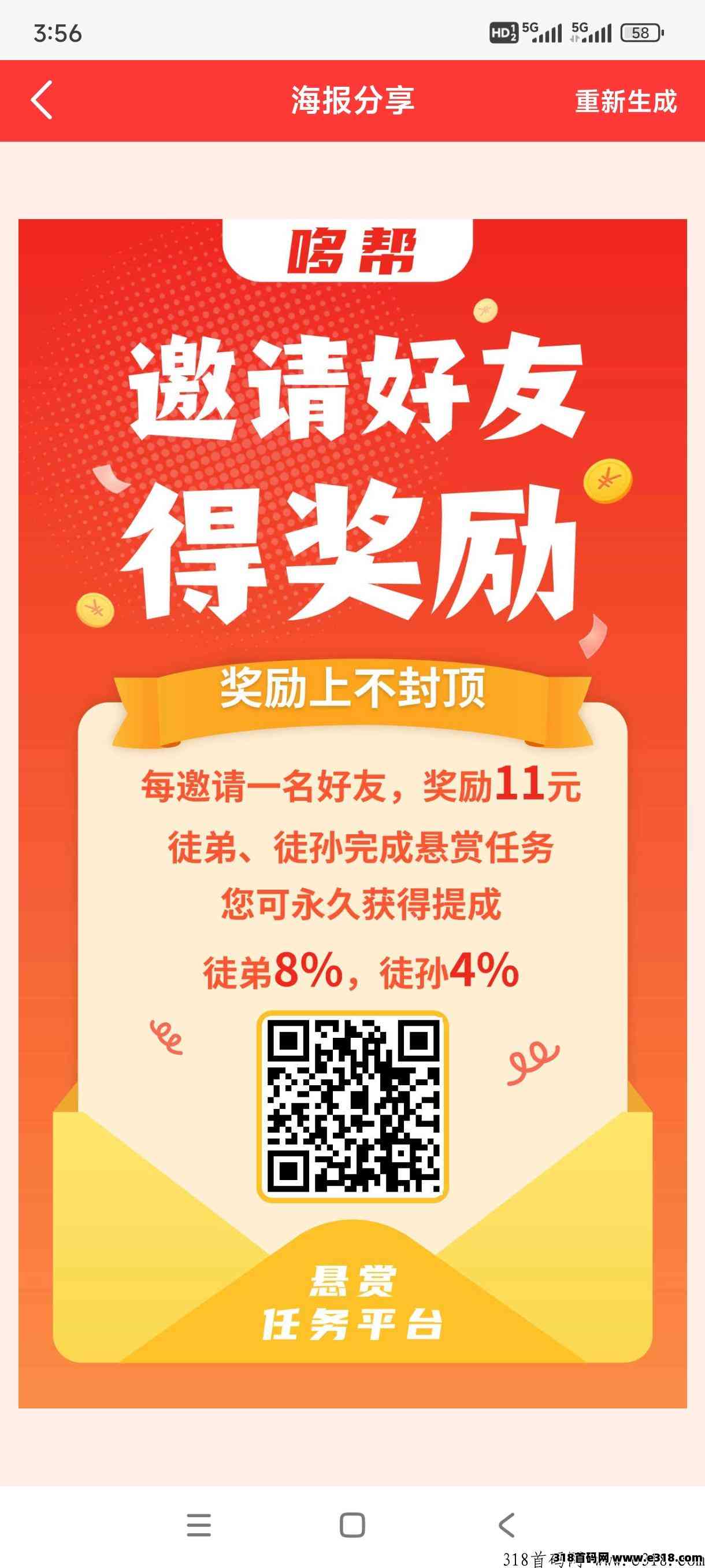首码哆帮悬赏分红平台