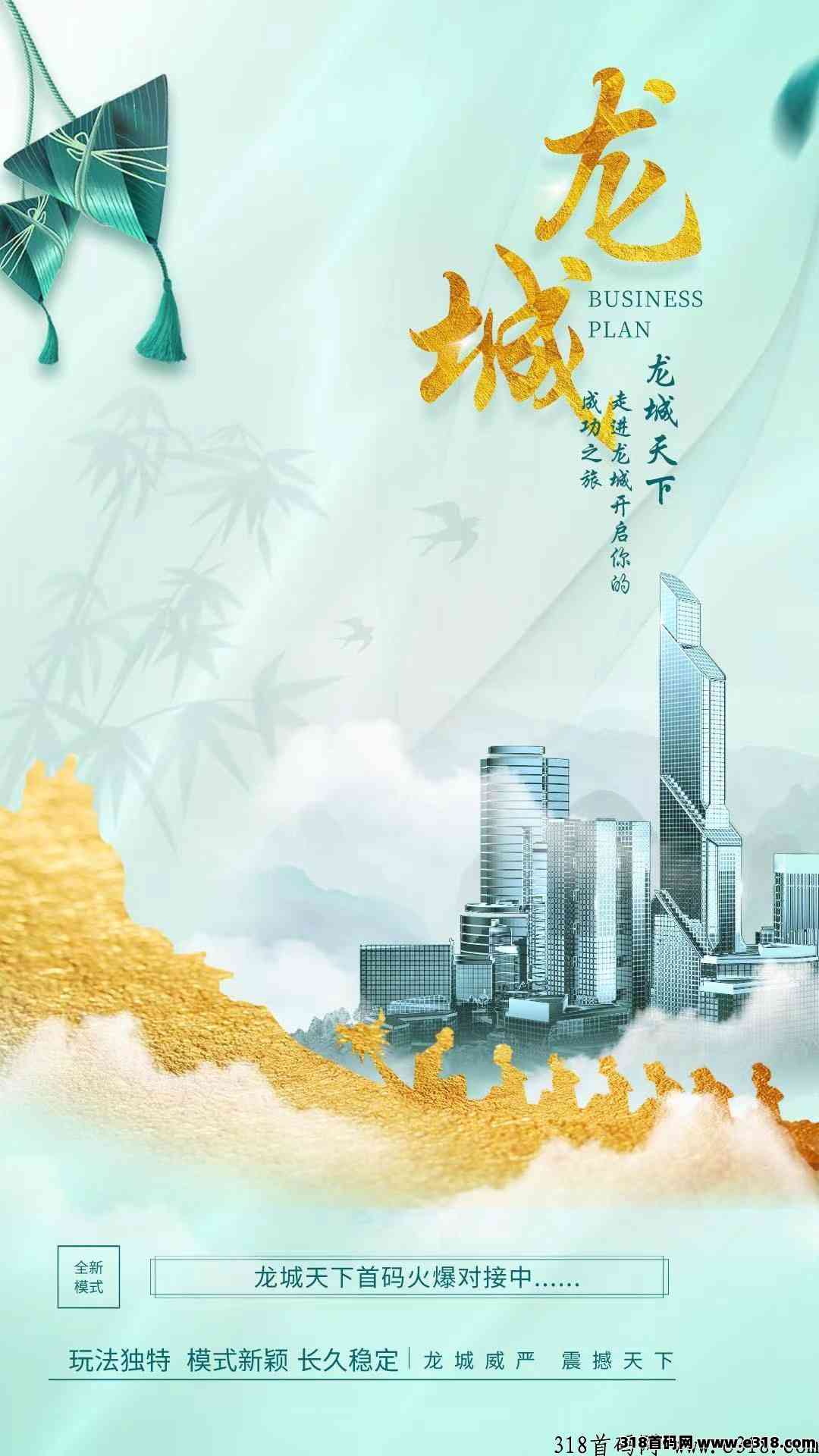 【龙城天下】2024项目闪亮登场，12种玩法0撸氪金首选