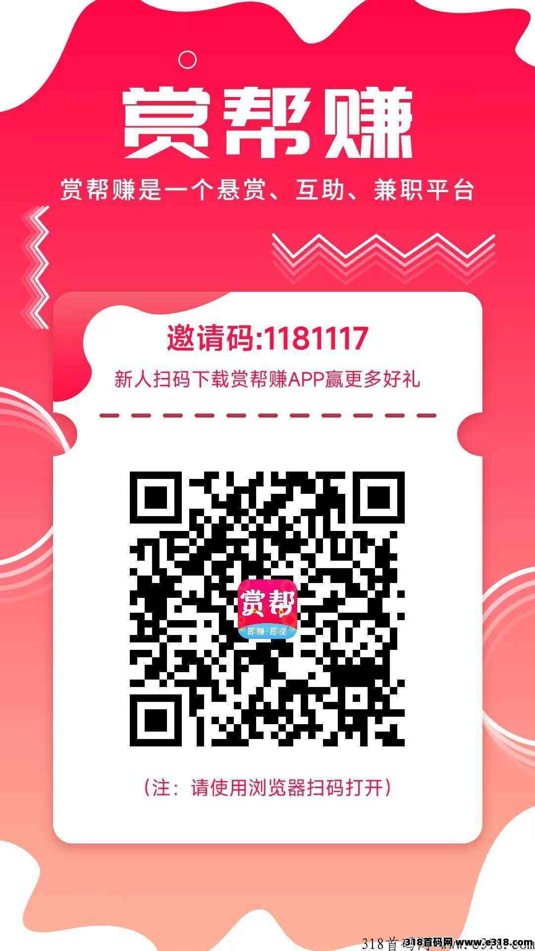 赏帮赚，收益稳定