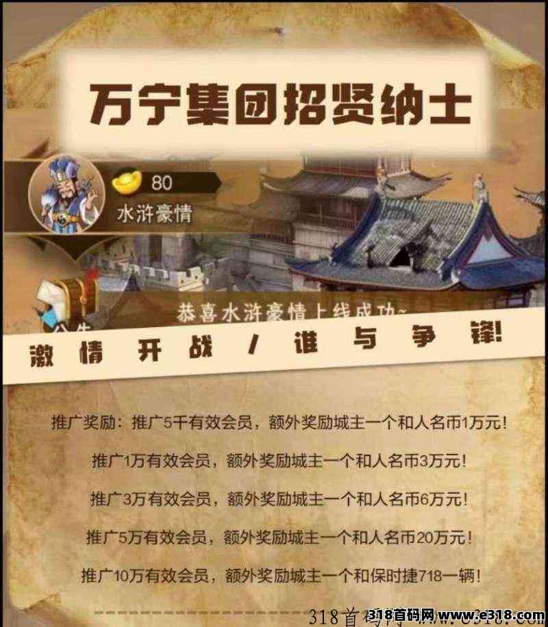 水浒豪情，下月大型游戏首创玩法