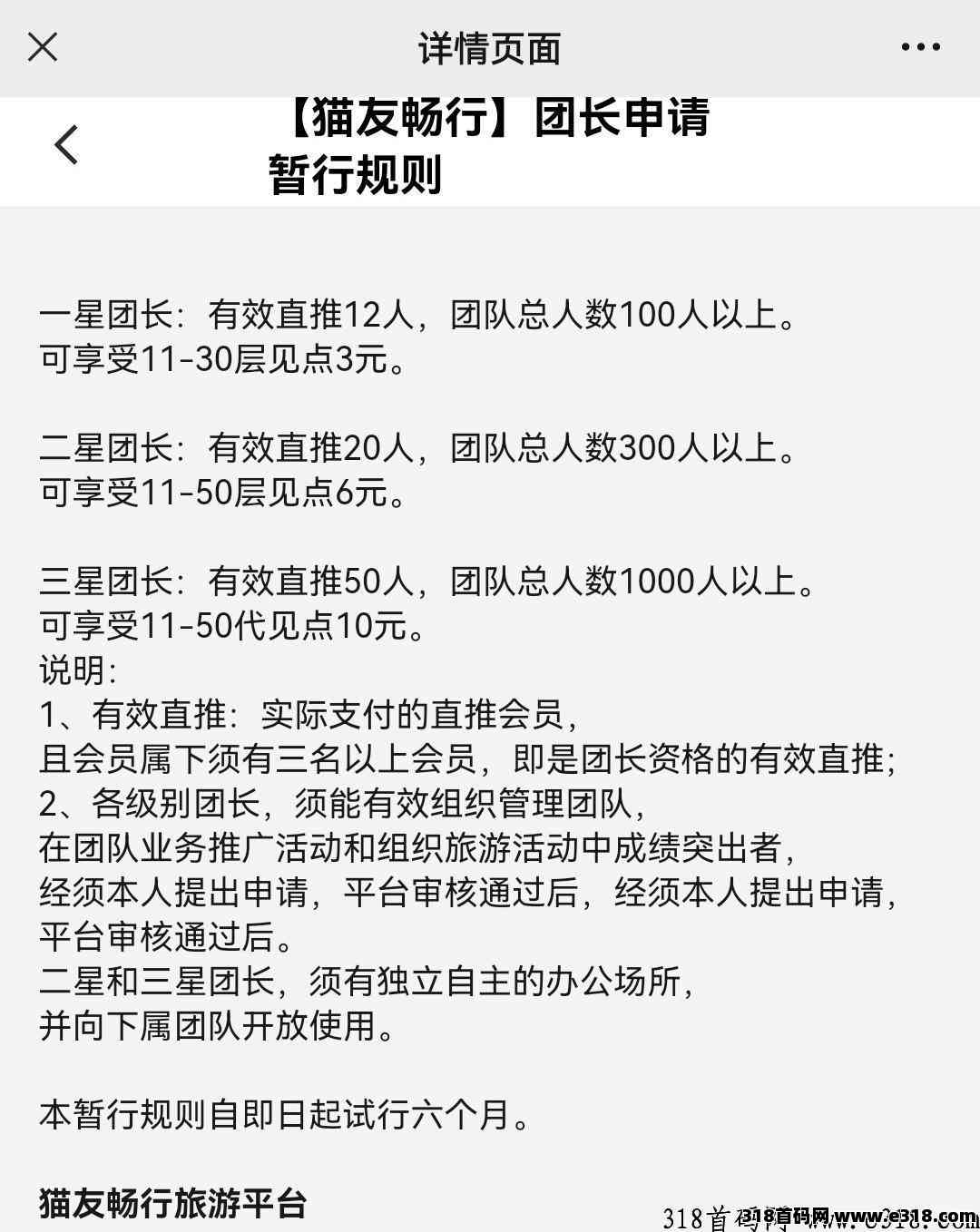 猫友畅行，收益棒棒的