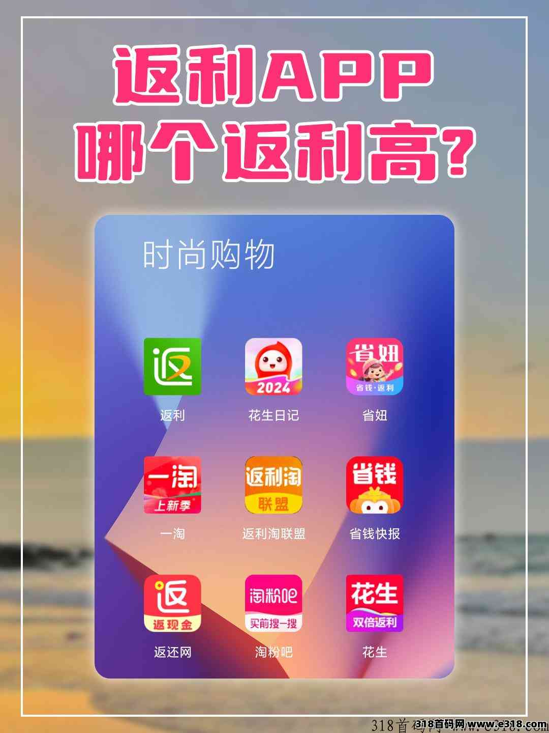 省妞返利APP：一款专注于为用户提供购物返利服务的应用程序