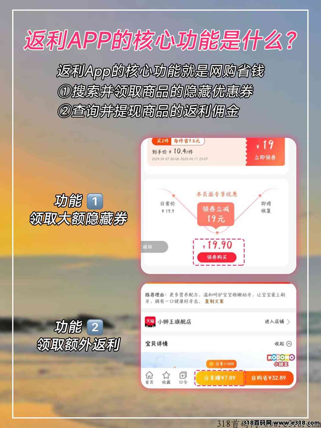 省妞返利APP：购物新体验，省钱新选择
