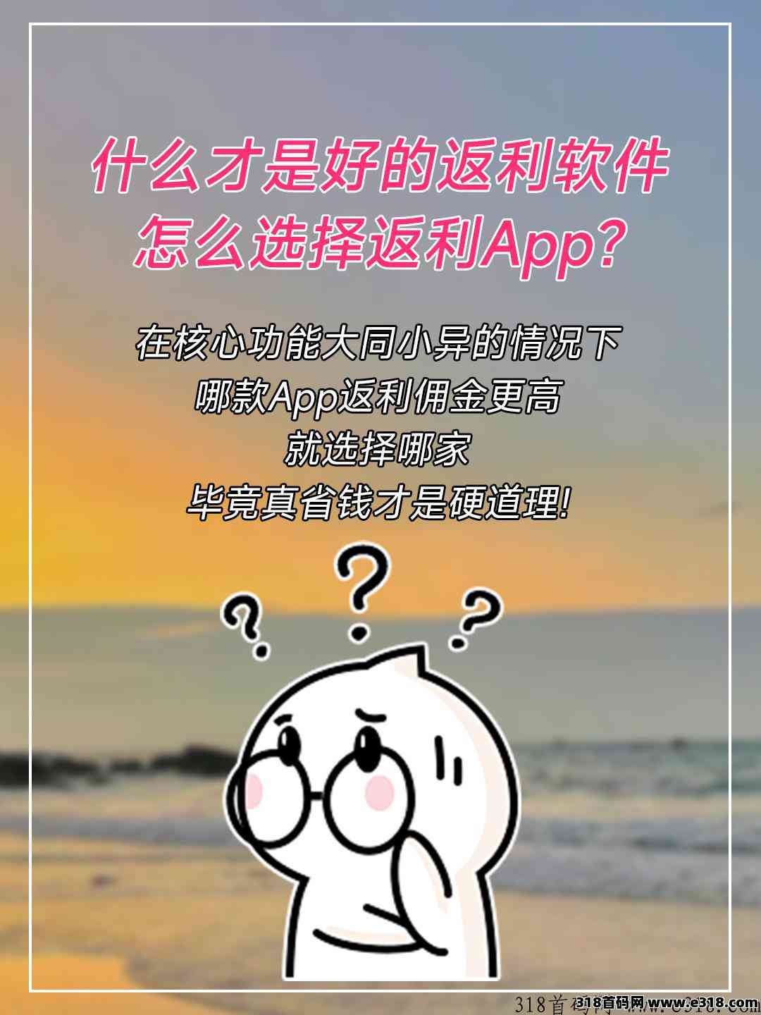 省妞返利APP：购物新体验，省钱新选择