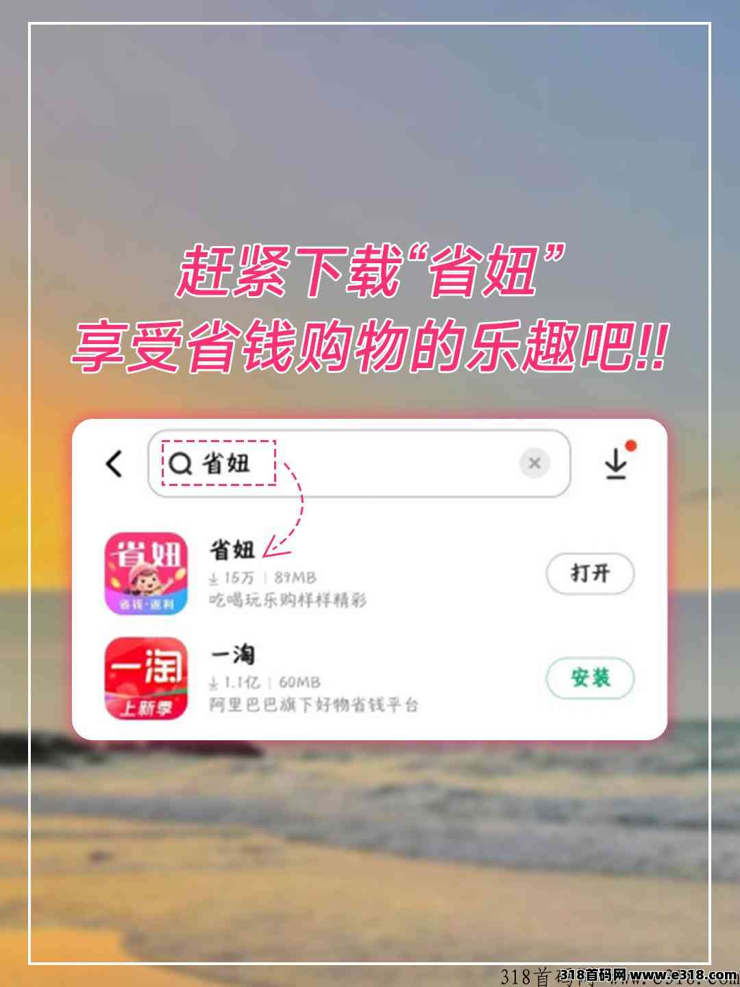 省妞返利APP：购物新体验，省钱新选择
