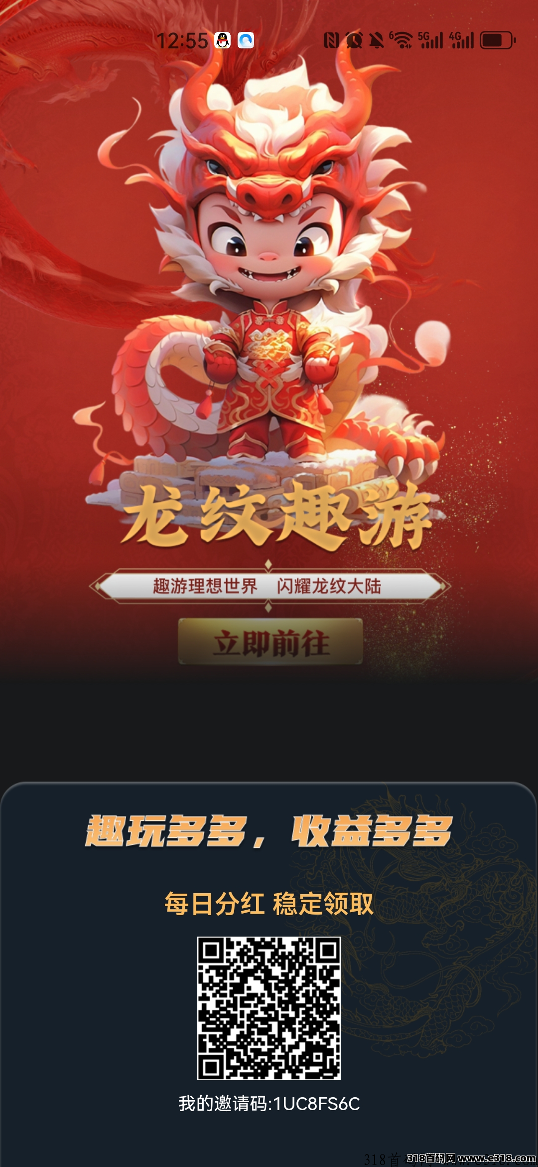 《龙纹趣游》匠心制作，官方对接实力社区和团队