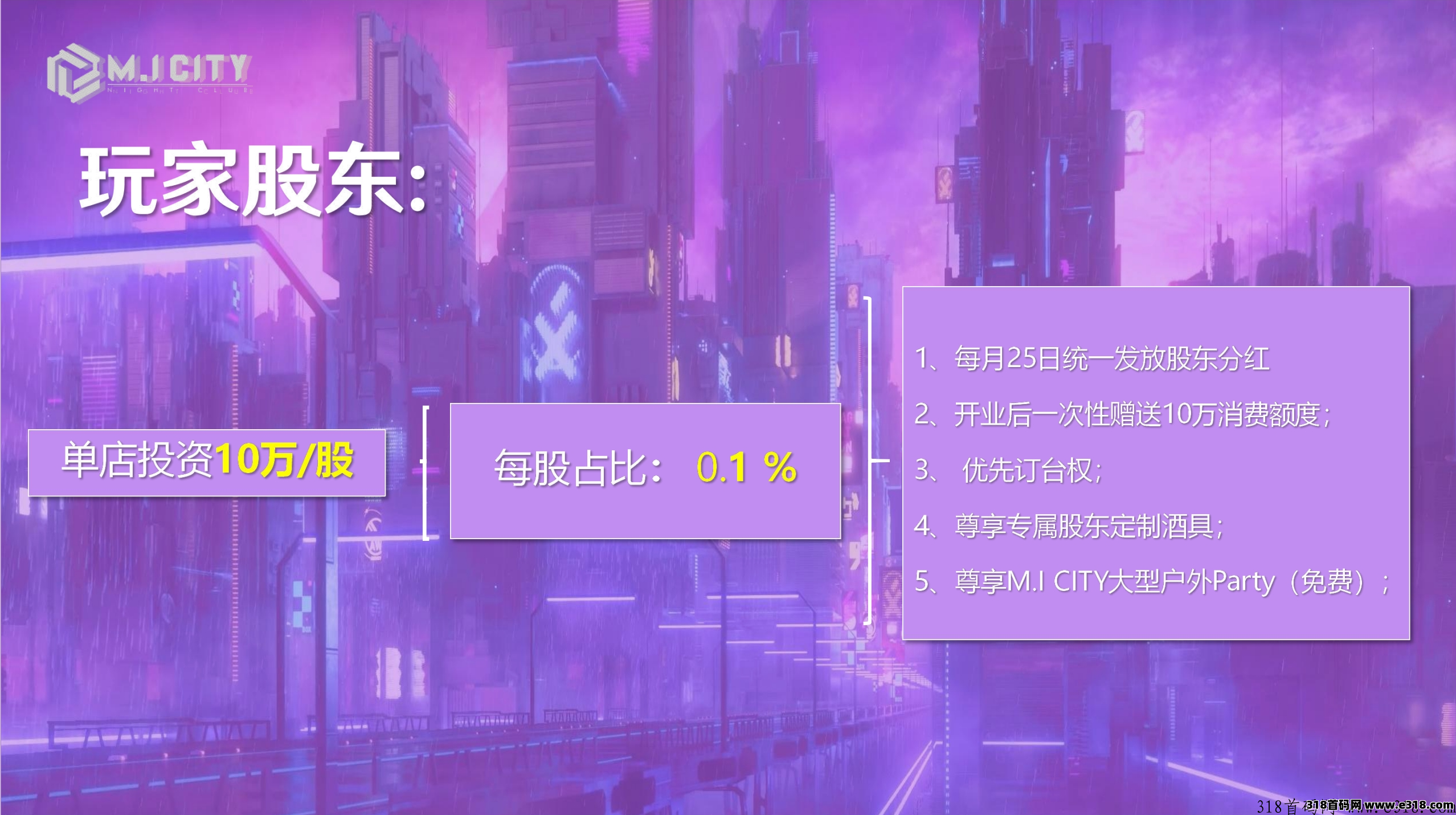 [预览]【请发布首码项目，详情请Jqq44952216】M.I.CITY酒吧项目实体+互联网+金融打造全国首家酒吧行业上柿公司