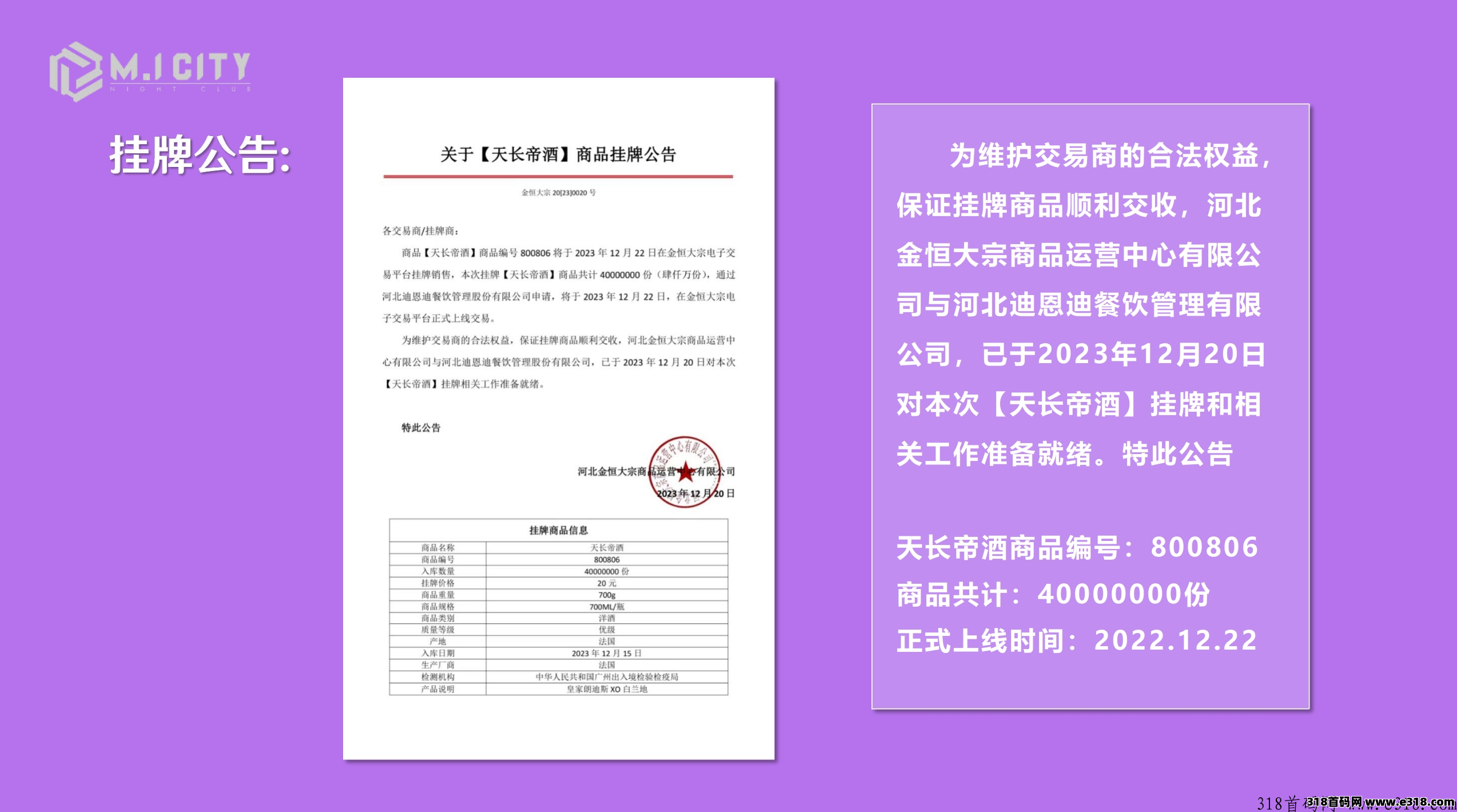 [预览]【请发布首码项目，详情请Jqq44952216】M.I.CITY酒吧项目实体+互联网+金融打造全国首家酒吧行业上柿公司