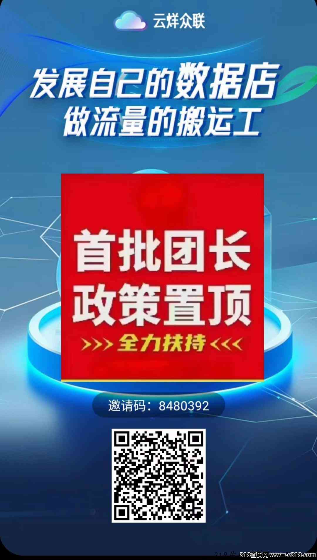 云烊众联新项目，全网总对接