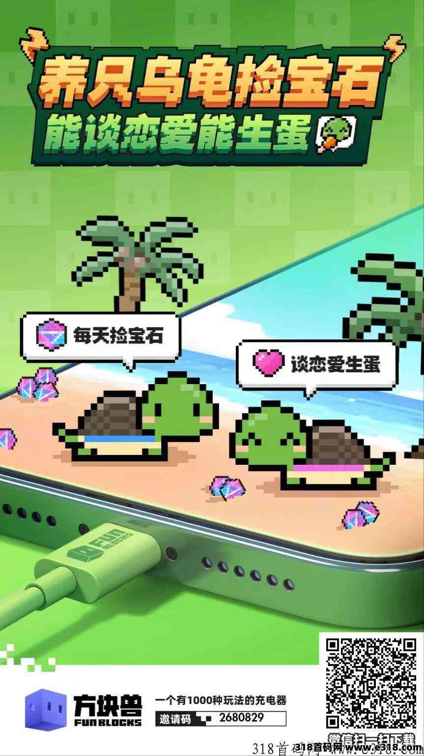 首码【方块兽独立APP】蜂群联盟出品，宝石价高，全新玩法，下载赠送宝石