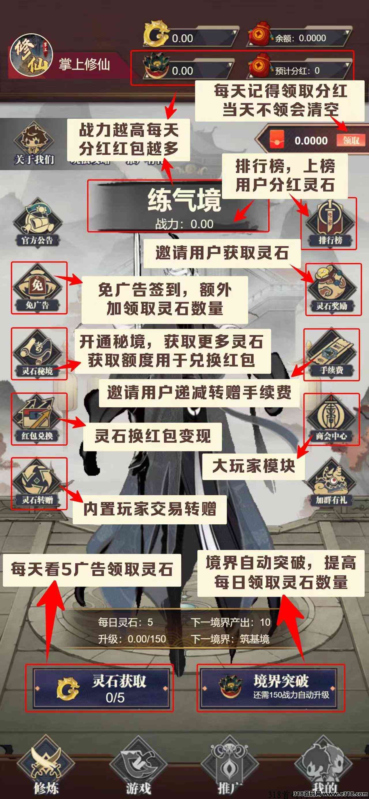 掌上修仙，预热首码