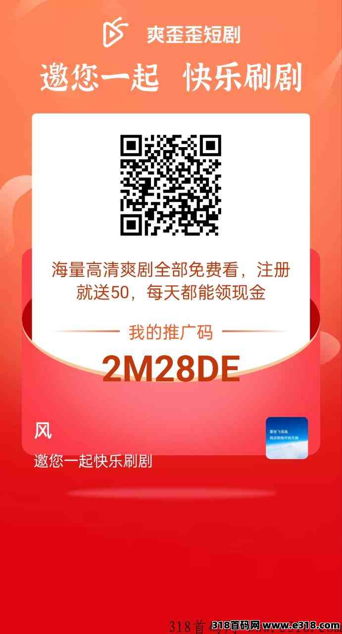 首码爽歪歪，现金余额可以随时提现